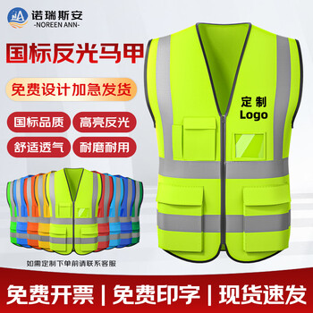 诺瑞斯安 反光背心 加厚多口袋高亮反光衣马甲 大码拉链透气 安全建筑工地施工环卫【免费印字】荧光黄XXL