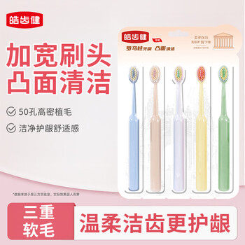 皓齿健超长头牙刷成人家用家庭装 软毛护龈懒人牙刷高效清洁大头 高密宽头罗马柱牙刷 5支