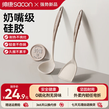 帅康（Sacon）食品级硅胶锅铲耐高温铲勺炒菜铲子家用硅胶铲防刮花锅铲套装 【铲勺2件套】轻音不伤锅