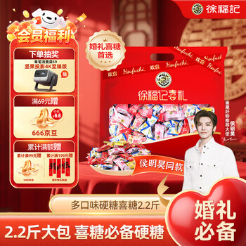 徐福记2.2斤结婚喜糖 约220颗 多口味硬糖糖果 喜糖盒散装伴手礼 零食