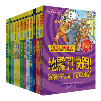 可怕的科学】价格_可怕的科学图片- 京东