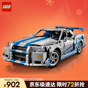乐高（LEGO）积木机械组42210尼桑天际线GTR（R34)男孩玩具生日礼物新年货装饰