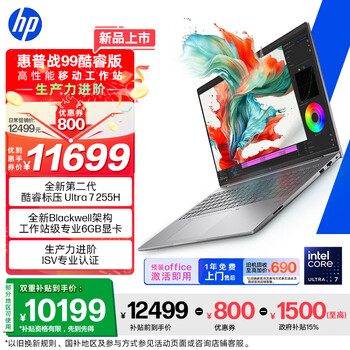惠普（HP）战99 全新酷睿二代工作站级高性能AI笔记本16英寸Ultra7 255H 32G 1T RTX PRO 500 6G独显 2.5K屏