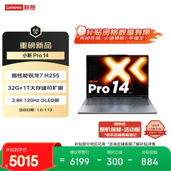 联想小新Pro14超能本 轻薄笔记本电脑 锐龙7H255 32G 1T 2.8K OLED 120Hz 1100nits 游戏