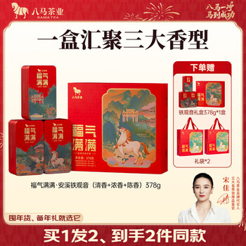 八马茶业 三大香型安溪铁观音 清香型 浓香型 陈香型 送礼茶叶 礼盒装378g【送礼袋】