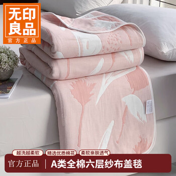 无印良品A类全棉纱布毯六层纱毛巾被 夏季薄款毯子纯棉夏凉被 郁金香【亲肤舒适】 90*100cm