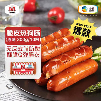 万威客 脆皮热狗肠(原味)300g/10根 德式香肠火腿肠烤肠烘焙肠熟食肉肠