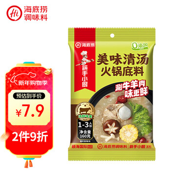 海底捞火锅底料 美味清真牛骨清汤火锅底料160g 鲜香一料多用