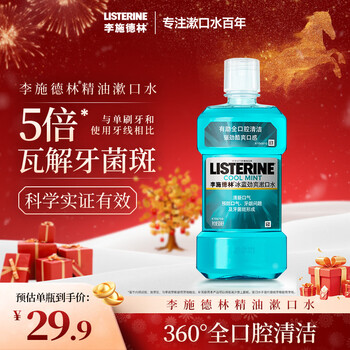李施德林 (Listerine) 漱口水冰蓝劲爽口味清新口气深层清洁500mL