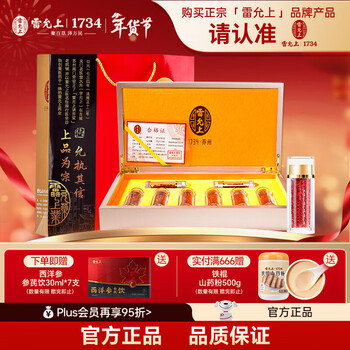 雷允上【官方】【官方】西红花 藏红花 番红花礼盒年货节礼盒 1g*8瓶礼盒装