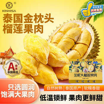 KINHISA金枕头榴莲果肉速冻榴莲千层原材料烘焙榴莲点心千层蛋糕榴莲果肉 300g*3盒装