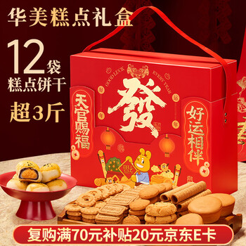 华美（Huamei） 糕点年货礼盒1524g曲奇饼干点心休闲零食过年送礼好运相伴超3斤