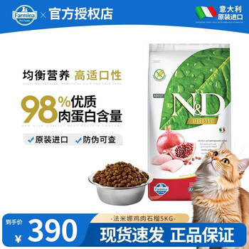法米娜猫粮 法明娜原装进口无谷高蛋白增肥 鸡肉猪肉营养均衡成猫粮 鸡肉石榴丨成猫粮5kg