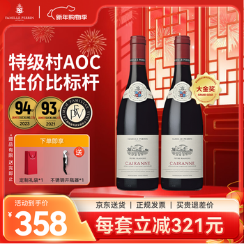 佩兰家族旗舰店 法国罗纳河谷特级村AOC佩尔白卡莱纳布兰奇红葡萄酒750ml 双支装