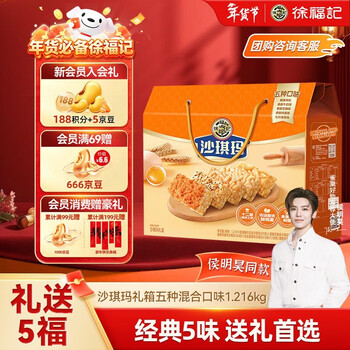 徐福记沙琪玛混合口味礼箱1.216kg