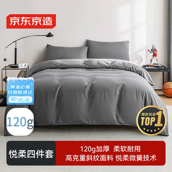 京东京造悦柔四件套 120g加厚冬季耐用磨毛A类床单被套床上四件套 1.5米科技灰