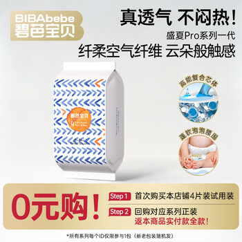 碧芭宝贝纸尿裤盛夏尿不湿新生儿小号婴儿纸尿裤 0.2cm超薄透气纸尿片 盛夏纸尿裤L-4片