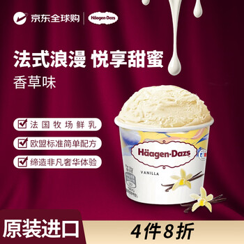 哈根达斯（Haagen-Dazs）冰淇淋香草口味大桶冰激凌460ml/桶 家庭装 4.1号到期
