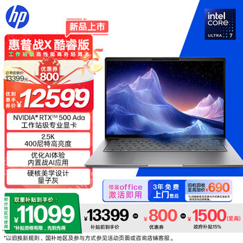 惠普（HP）战X 14英寸 独显高性能工作站级轻薄商务笔记本 U7 255H RTX500 Ada 32G 1T 2.5K屏三年上门