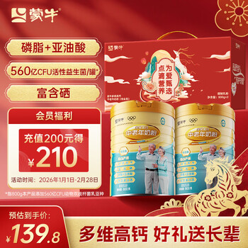 蒙牛铂金装中老年益生菌高钙富硒奶粉800g*2罐礼盒装 年货节送礼