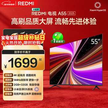 小米（MI）REDMI智能电视A55  55英寸144Hz高刷2GB+32GB L55RB-RAE平板显示器智慧屏彩电屏幕