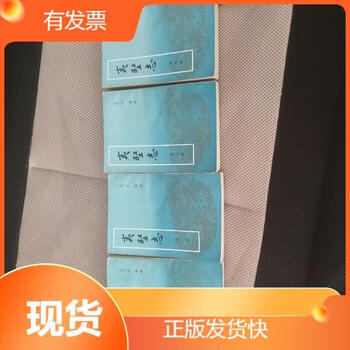 夷堅志（全四冊）】价格_夷堅志（全四冊）图片- 京东