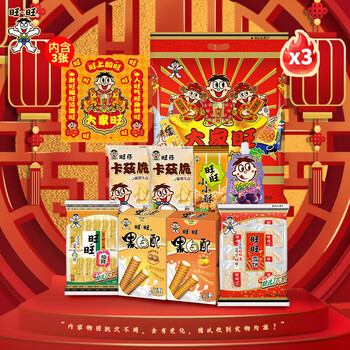 旺旺大家旺大礼包480g 过节送礼伴手礼宅家办公休闲零食大礼包 【3包】旺旺大礼包1440g