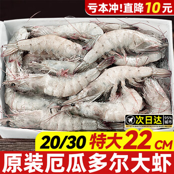 缤鲜 厄瓜多尔白虾大虾 鲜活速冻特大生鲜 海鲜水产鲜活冰冻虾基围虾 17-22cm 3斤(净重)  【原装特大】