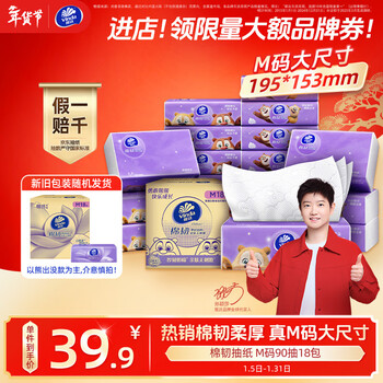 维达（Vinda）抽纸 棉韧3层90抽*18包M码纸巾 经典款熊出没款随机发货