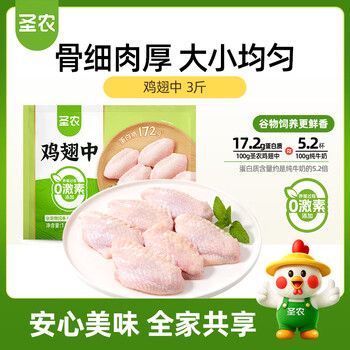 圣农鸡翅中 净重3斤 30-40g/个鸡中翅烧烤鸡翅中炸鸡翅  源头直发