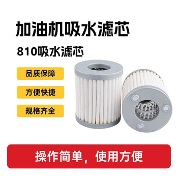 鼎力加油机吸水滤芯 0810吸水滤芯 1个