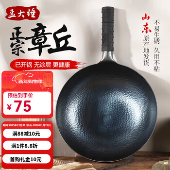 孟大锤章丘炒锅铁锅无涂层炒菜铁锅物理不易粘铁锅圆底锅家用炒菜已开锅 章丘鱼鳞铁锅铁柄款-单锅 30cm