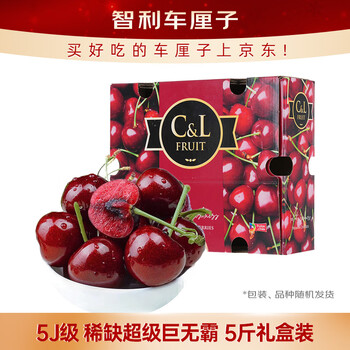 京鲜生智利进口车厘子稀缺巨无霸5J级 5斤礼盒装 果径约34mm+新鲜水果