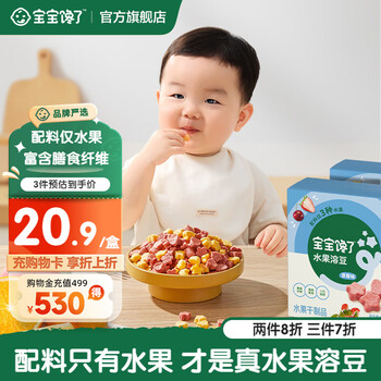 宝宝馋了 【溶豆专区】婴幼儿溶宝宝零食酸奶益生菌水果婴儿零食6个月以上 水果溶豆（草莓）20g 溶豆