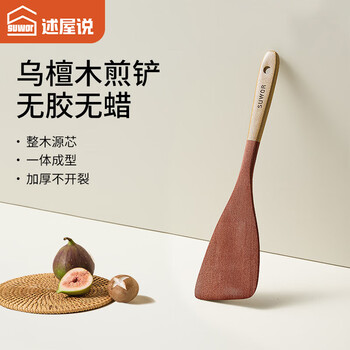 述屋说煎铲乌檀木铲 炒菜铲不粘锅专用木锅铲子炒菜家用厨具耐高温防烫