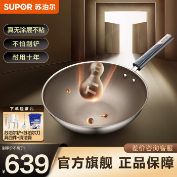 买不到便宜！如何选购最优质的苏泊尔（SUPOR）炒锅