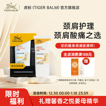虎标原装进口颈肩霜50g舒缓解颈肩酸肌肉疲劳酸按摩僵硬肩颈
