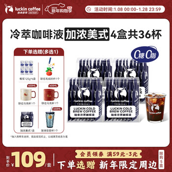 瑞幸咖啡即享加浓冰美式冷萃咖啡液0糖0脂速溶深烘黑咖啡25ml装4盒共36杯