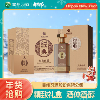 习酒 经典醇品 年货礼盒 送礼 酱香型白酒 53度 500ml*6瓶 贵州习酒