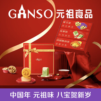 元祖（GANSO）年货礼盒 马年大吉614g 糕点零食大礼包 春节高端送礼佳品