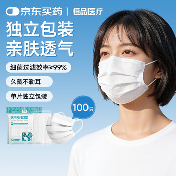 恒品医用外科口罩灭菌级一次性口罩透气防粉尘成人口罩独立包装 【医用外科】白色1袋100只-独立包装