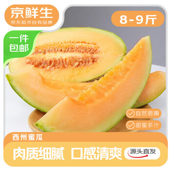 京鲜生 海南西州蜜瓜 单果2.3斤起 净重8~9斤 源头直发