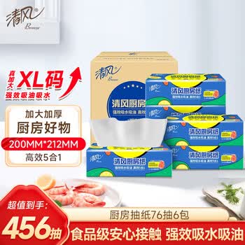 清风厨房抽纸76张*6包加厚一次性吸油纸 可接触食品级 厨房用纸整箱