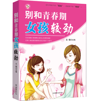 别和青春期女孩较劲