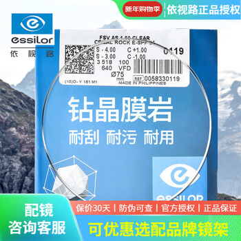 依视路（ESSILOR）钻晶膜岩/膜致非球面A4防蓝光膜洁变色超薄近视眼镜片配镜 2片 1.56钻晶膜岩【超硬膜层】 全国36+门店