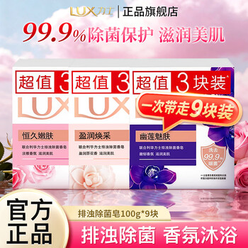 力士排浊除菌香皂滋润美肌留香持久洗手洗脸洗澡沐浴皂家用学生宿舍 【恒久+盈润+幽莲】除菌皂100g*9块