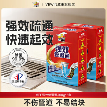 威王管道疏通剂 强力溶解剂通下水道马桶厕所堵塞 消臭除菌抑虫除臭 【爆款推荐】升级强效疏通300g*2