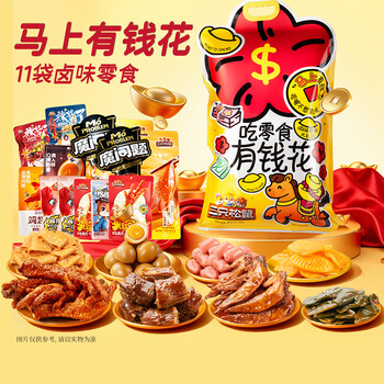 三只松鼠马上有钱花礼盒816g/11袋鸡爪鸡翅鸭脖肉脯休闲零食礼包年货送礼