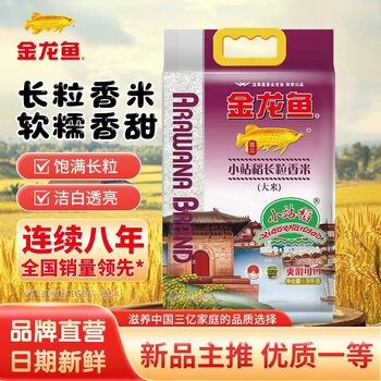 金龙鱼长粒香大米 家庭装稻谷甄选 优质长粒大米10斤