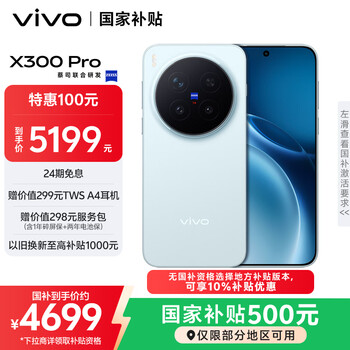 vivo X300 Pro 12GB+256GB 自在蓝 蔡司2亿APO超级长焦 蓝图影像双芯 5年持久流畅OriginOS 6 AI手机